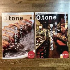札幌グルメ情報誌 O.tone オトン 183号、185号 2冊セット