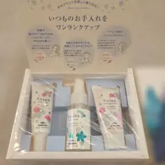 Aujua オージュア ウィンタースペシャルコフレセット ヘアケア 非売品