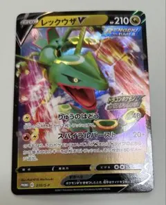 レックウザV：ドラゴンポケモンVゲットチャレンジ S-Pプロモカード