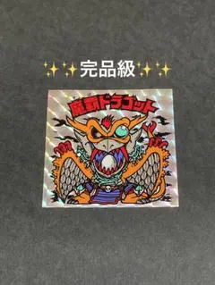 旧　ビックリマンチョコ　魔覇ドラゴッド Amazon.co.jp: 旧ビックリマン シール チョコ版 第13弾 ヘッド