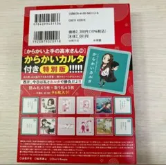 からかい上手の高木さん 18 からかいカルタ付き特別版 (カルタのみ