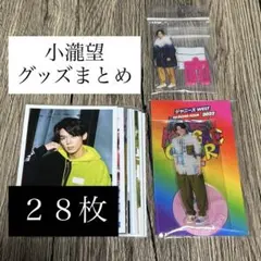 小瀧望 グッズ 公式写真 アクリルスタンド WEST.