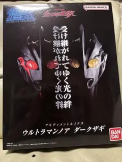 【美品】Uルミナス ネクサス＆HDダークメフィスト＆アクスタ ダークザギ セット 美品】Uルミナス ネクサス＆HDダークメフィスト＆アクスタ