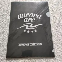 バンプオブチキン クリアファイル ミニサイズ A5 オーロラアーク 特典 非売品のサムネイル