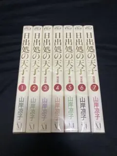 2025年最新】日出処の天子 完全版の人気アイテム - メルカリ