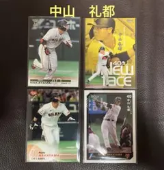 BBMほか 読売ジャイアンツ　中山礼都選手　カードセット