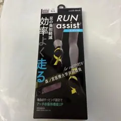 RUN assistのサムネイル