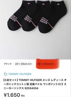 ［TOMMY HILFIGER］アンクルソックス３足セット　ブラック　25〜27のサムネイル