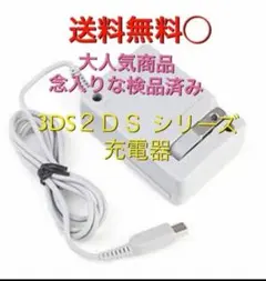 【️新品送料無料】3ds/2ds/3dsll充電器al