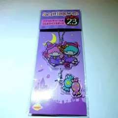リトルツインスターズ サンリオ ハロウィンくじ キキララ