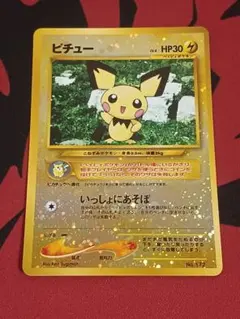 希少　PSA9　 ピチュー　172 　旧裏 $_57.JPG?set_id=880000500F