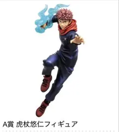 呪術廻戦 フィギュア 一番くじ 弐　まとめ売り