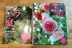 美しく病気に強いバラ 選りすぐりの200品種と育て方のコツ