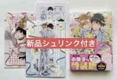 【新品】ごちそうΩはチュウと鳴く 4 小冊子付き特装版 アニメイト限定セット