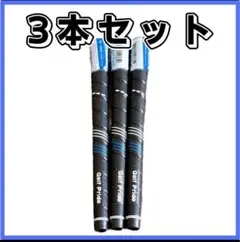 グリップ　3本セットゴルフプライド CP2 Wrapスタンダード