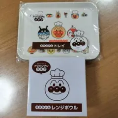 【新品・非売品】 アンパンマン トレー/レンジボウル2点セット