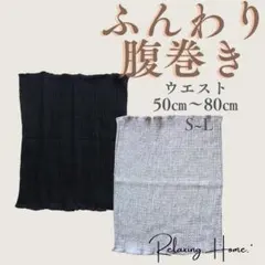 腹巻き 薄手 新品 綿 男女兼用 レディース ジュニア 温活腰巻 黒Lグレー２枚