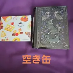 カルディ 魔法辞書 空き缶 2025 +コロンバン アニバーサリー 空き缶