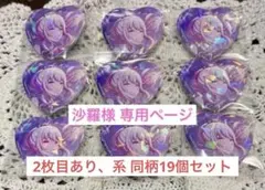 プロセカ 朝比奈まふゆ ハート缶バッジ フェス限 50点 プロセカ 朝比奈まふゆ ハート缶バッジ フェス限 50点 - メルカリ