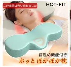 SKG HOT-FIT 首 温め 快眠 安眠 CALQS SKG HOT-FIT 首 温め 快眠 安眠 CALQS - メルカリ