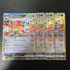 サザンドラex クラッシュヘッズ RR 4枚セット 4