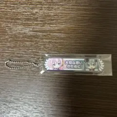 プロセカ　入場者特典　アクリルキーホルダー