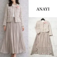 人気❤️ANAYI アナイ　セットアップ　ベージュ　ツイード　プリーツスカート