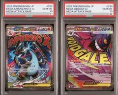 【PSA10.2連番】MAメガリザードンXex.MAメガゲンガーex