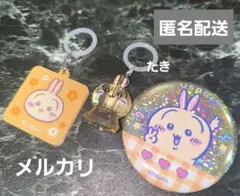 【3点セット】ちいかわ《うさぎまとめ売り》