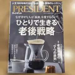 PRESIDENT 2025年2月号