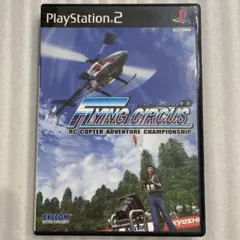 PS2 フライングサーカス