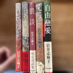 山岡荘八 燃える軌道 全5巻 廣池千九郎伝 - メルカリ