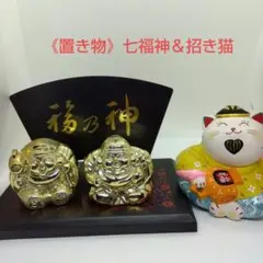 《置き物》七福神＆招き猫