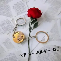 まる ゴールド シルバー ペアリング ねこ キーホルダー カップル バレンタイン