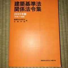 2026年最新】法令集 2025の人気アイテム - メルカリ