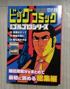 ゴルゴ13 No.224 ビッグコミック増刊2024年7月号 - メルカリ