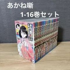 2025年最新】あかね噺 全巻の人気アイテム - メルカリ