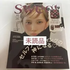 sweet スウィート 2025年10月号 増刊 表紙 本田翼さん 雑誌のみ