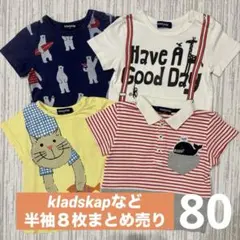 クレードスコープ4枚＋他4枚 半袖 80 まとめ売り 男の子