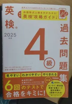 英検 4級 過去問 2025