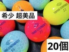 TRANS CONTINENTS トランスコンチネンツ 20個　　カラー混合