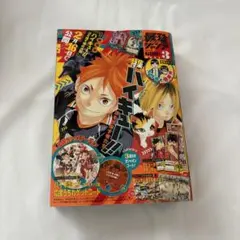 最強ジャンプ　ハイキュー‼︎ 本誌のみ