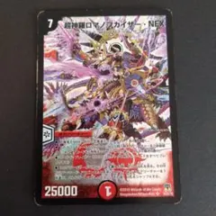 デュエル No.1918 シークレット 超神羅ロマノフカイザー・NEX - メルカリ