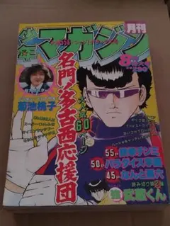 月刊少年マガジン1987年 3月号 ハートキャッチいずみちゃん - メルカリ