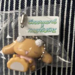 くら寿司キーホルダー　シナモンロール　モカ