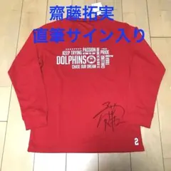2026年最新】齋藤拓実 サインの人気アイテム - メルカリ