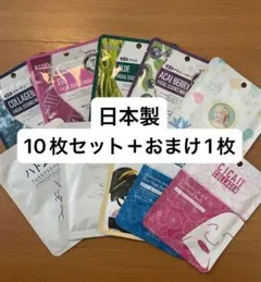 ☆新品☆ミトモマスク　個包装　パック10枚セット＋おまけ1枚