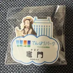 鬼滅の刃 ネームバッジ 竈門禰豆子