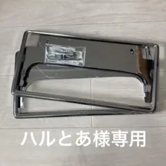 【ハルとあ様専用】