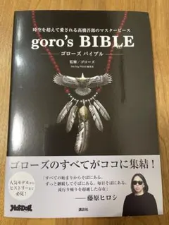 2026年最新】goro's BIBLE / ゴローズ 〔本〕の人気アイテム - メルカリ